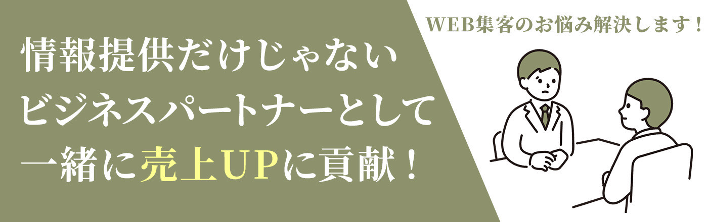 Webコンサルティングの依頼・料金表・費用